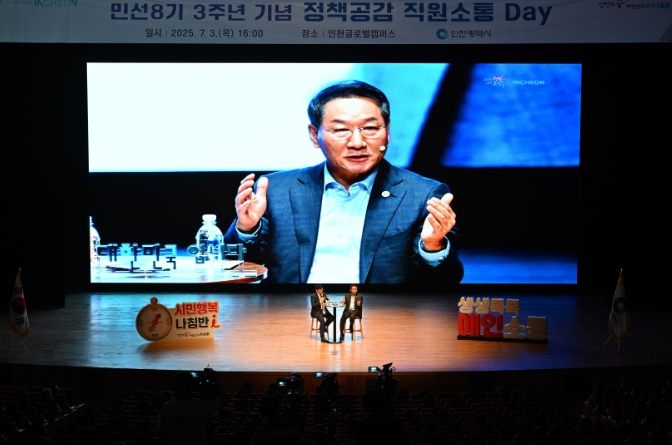 인천시, 가정친화 근무제도 본격 시행 … 일·가정 양립 지원 강화