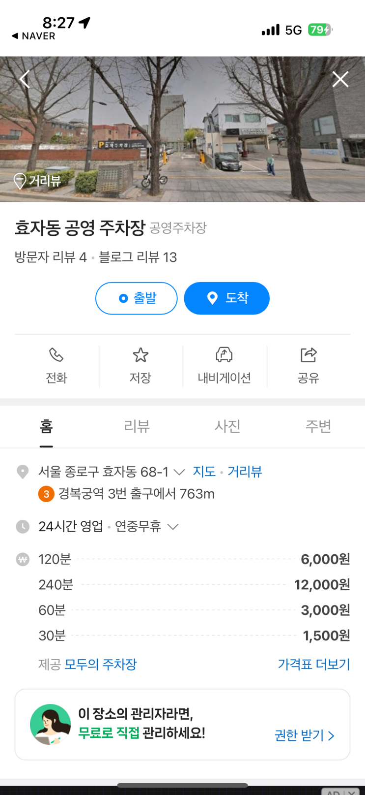  아이와 함께 청와대 탐방 - 주차장에서부터 막히다