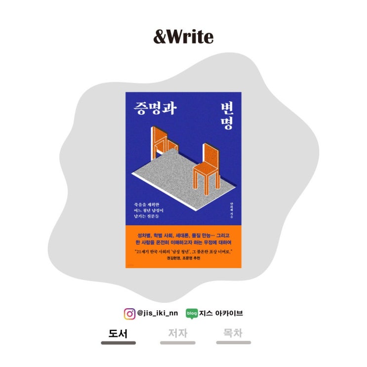  증명과 변명 서평 안희제 지음 한국 청년 남성들을 왜 그렇게 못 잡아먹어서 안달인가?