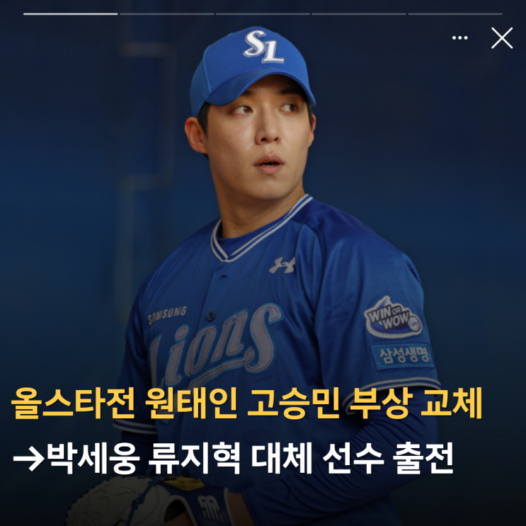 원태인 고승민 부상 <b>교체</b>→박세웅 류지혁 대체 <b>선수</b> 출전