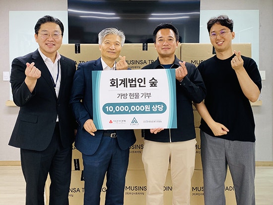 회계법인 숲, 서울 사랑의열매에 저소득 아동을 위한 가방 1천만 원 상당 기부