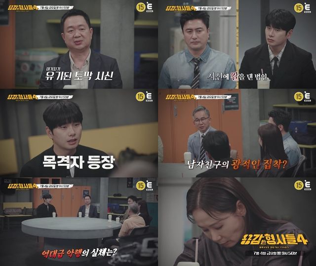  골목길 박스에 버려진 토막 시신…'용감한 형제들4', 경악스러운 진실 공개