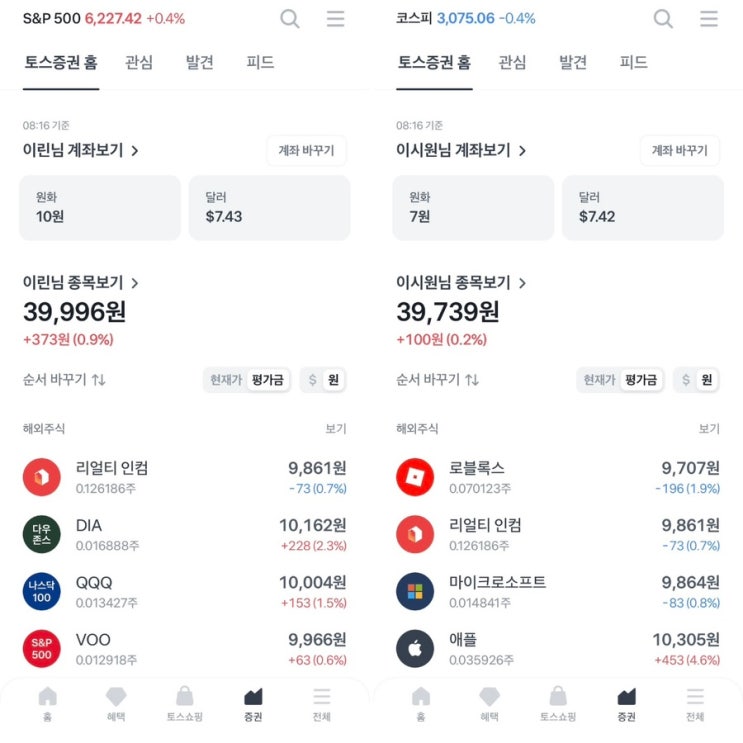 둥이들의 주식투자 토스증권 아이계좌 자녀계좌만들기 / 슬쌍디아빠 이동섭