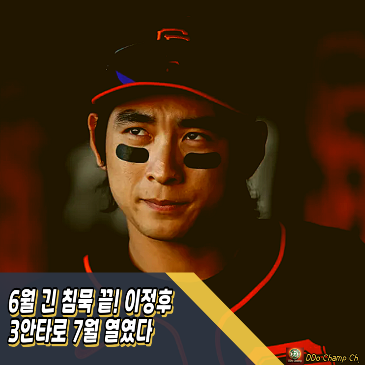일정, 고비였던 6월 긴 침묵 끝! <b>이정후 3안타</b>로 7월 열였다