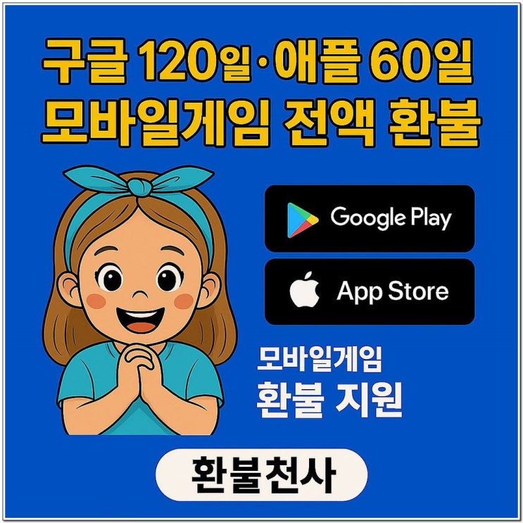 레전드 오브 이미르 환불 절차 및 요청 방법 레전드 오브 이미르 환불 절차 및 요청 방법