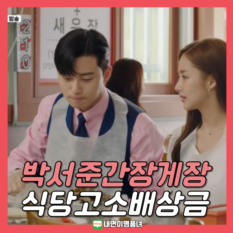 <b>박서준 간장게장</b> 먹방집에 60억 소송이유? <b>배상</b>액 파주 헤이리... 