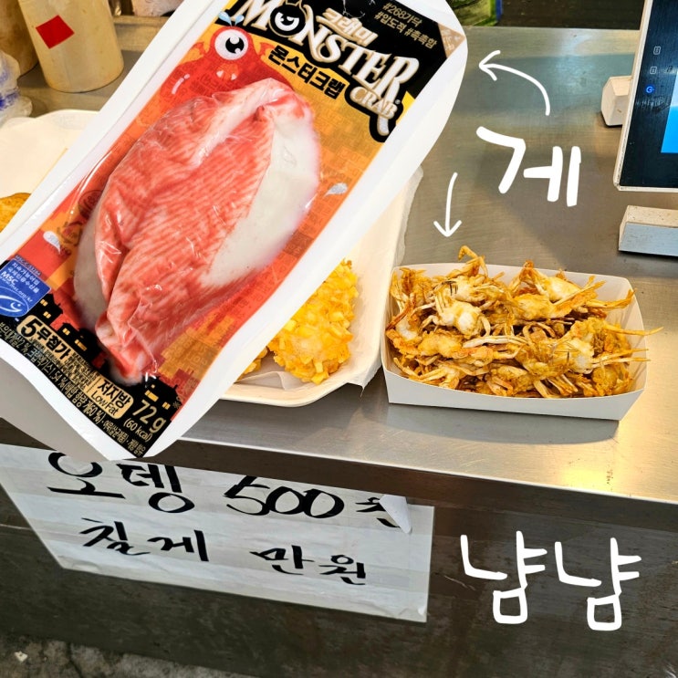  칠게튀김 베이비크랩 튀김 처음 먹어본 게튀김 소원성취