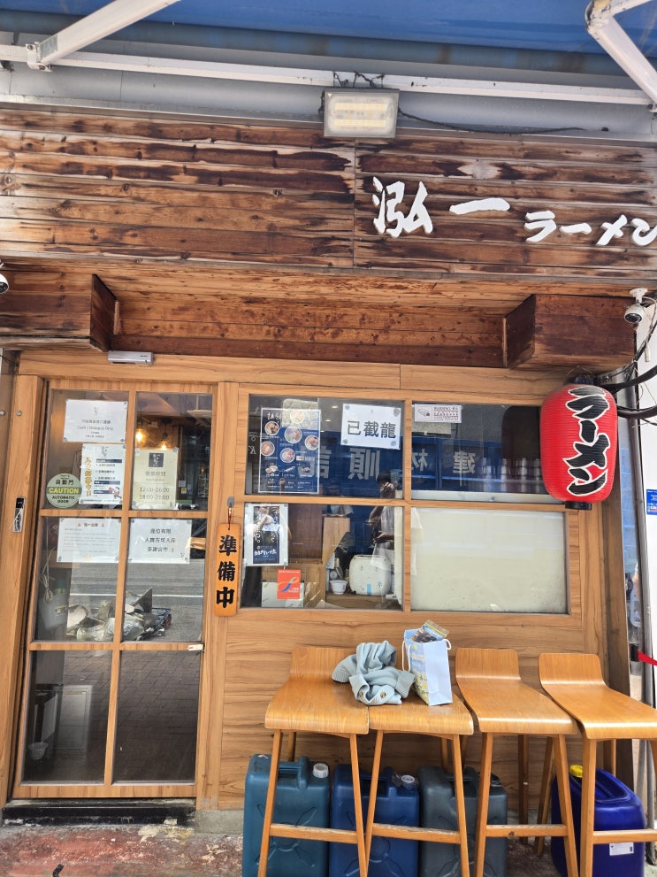  25. 구룡/홍함) 현지인들 전용 라멘 맛집 오니라멘 (Wonyi Ramen/ 泓一拉麵)