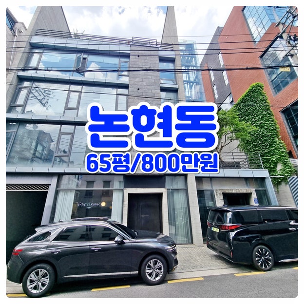  학동역 사무실임대 자주식2대 인기폭발 외관