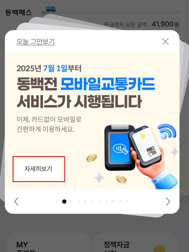 삼성 월렛(페이) 동백전 K 패스 후불교통카드 모바일 동백 패스 등록 방법 이벤트