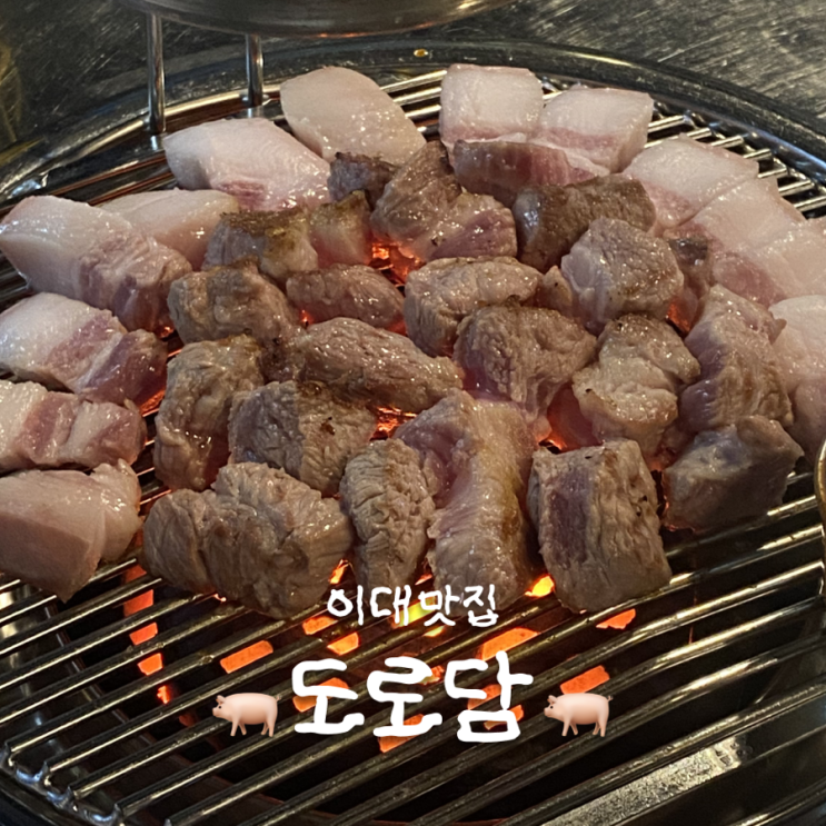  [동네맛집] 간판 없는 고깃집 제주도로담