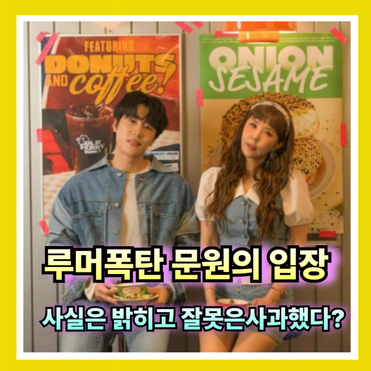 신지 <b>문원</b> 학폭 양다리 <b>사생활</b> 루머 <b>의혹</b> 일절부인 해명