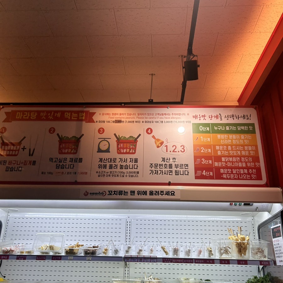 야미마라탕 김제점 사진 5