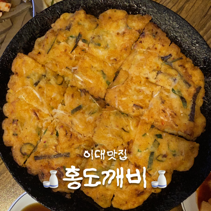  [동네술집] 홍도깨비 2호점