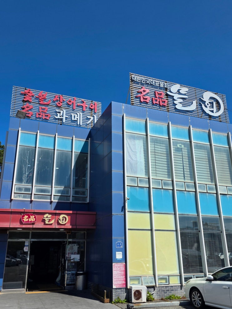  오션뷰 국내산 해산물이 씹히는 매콤달콤한 살얼음의 물회 명품물회