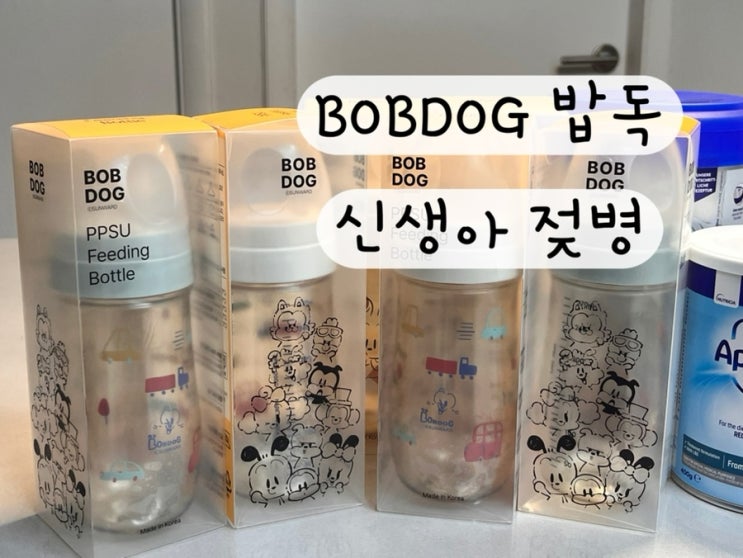  [밥독 신아기업] 내돈내산 신생아 아기 PPSU 더블하트 호환 가능 270ml 열탕 가능 젖병 구매링크