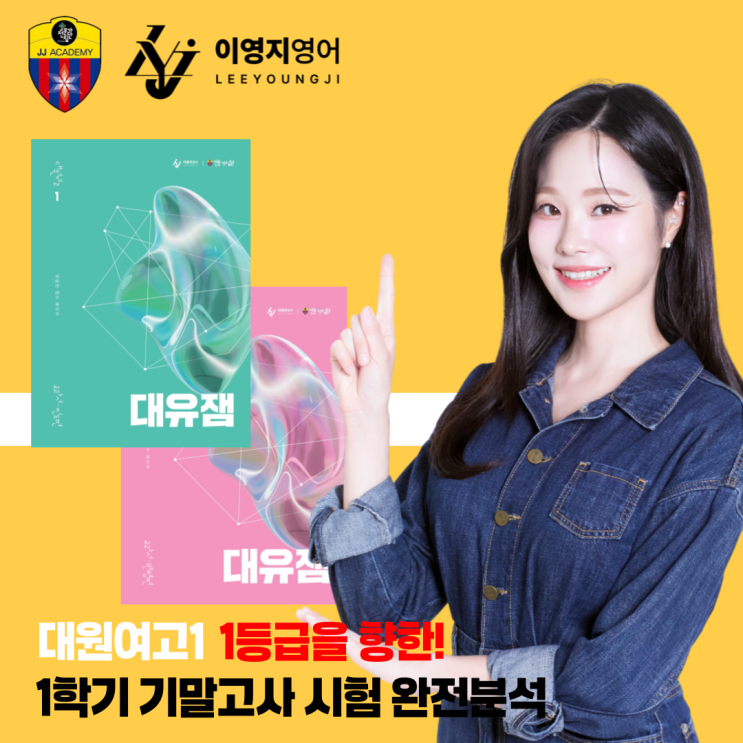  광진구 중곡동 영어학원 대원여고1 1학기 기말고사 영어 시험 완전분석 서술형3번 얼리버드 시그니처 맛집!
