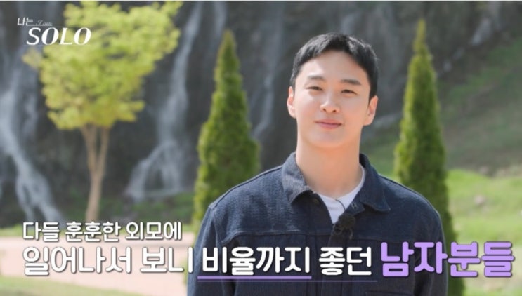 <b>나는솔로27기</b> 상철 영수 영호 영식 영철 광수 나이 직업 스포!... 