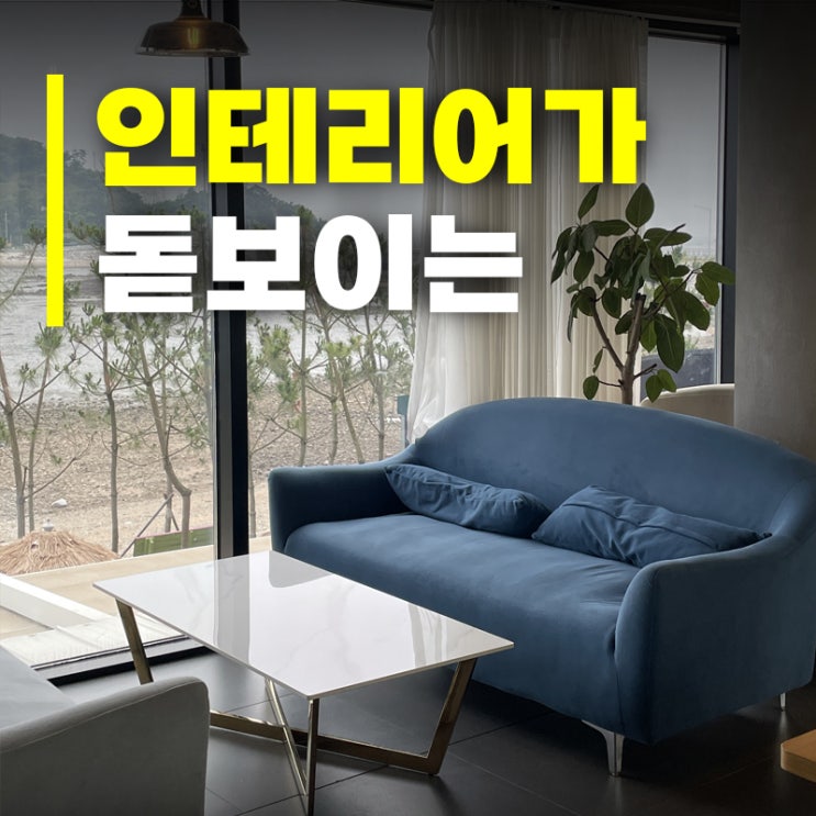  영종도오션뷰카페 셀럽, 바다뷰 카페 중 1등일지도?