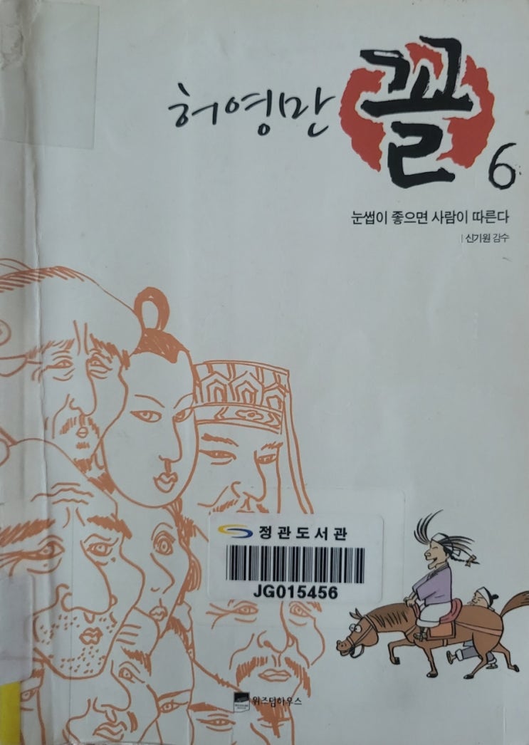  허영만 꼴6