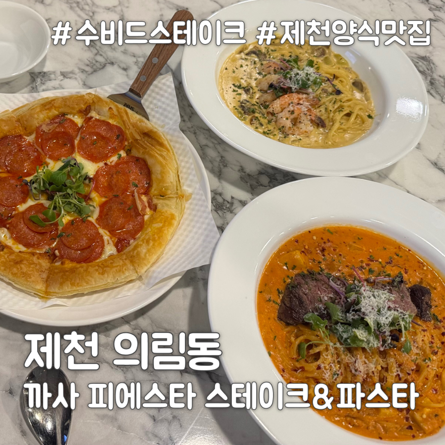 까사피에스타 제천점 사진 3
