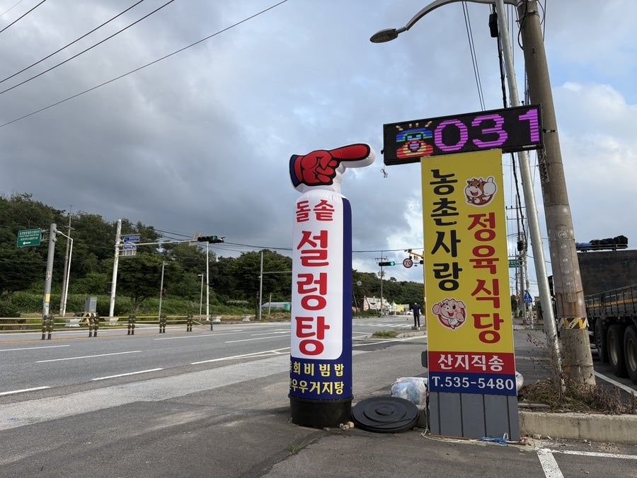 농촌사랑정육식당 사진 3