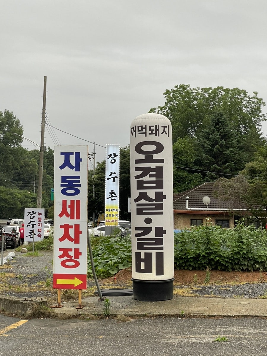 촌장꺼먹돼지 사진 1
