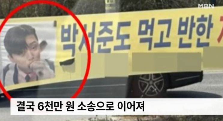 <b>박서준 간장게장 초상권</b> 소송, 초상권 침해로 손해배상소송... 