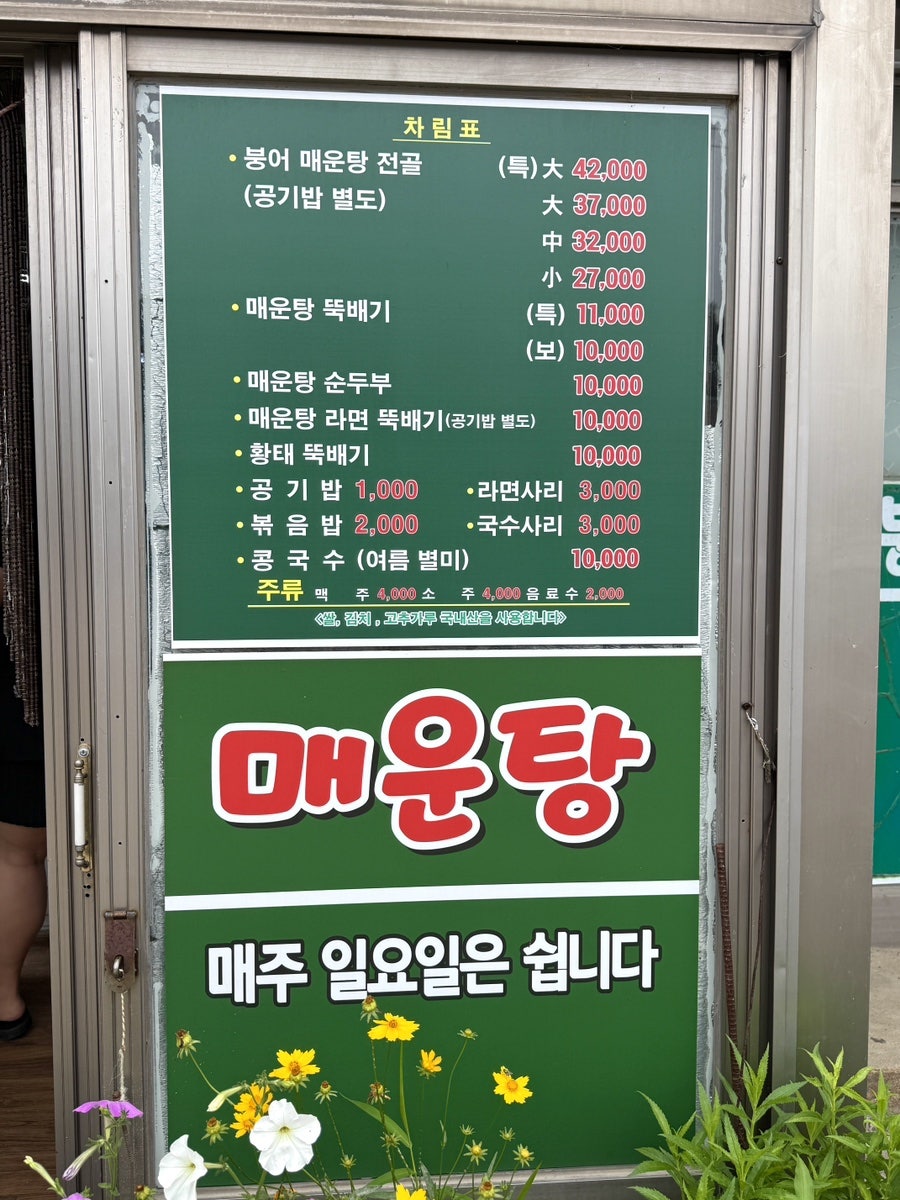 참붕어매운탕전문점 사진 4