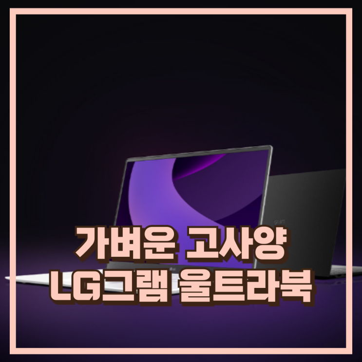  고사양 LG그램 프로 16ZD90TR-SX59K RTX4050 울트라북 추천, 할인가