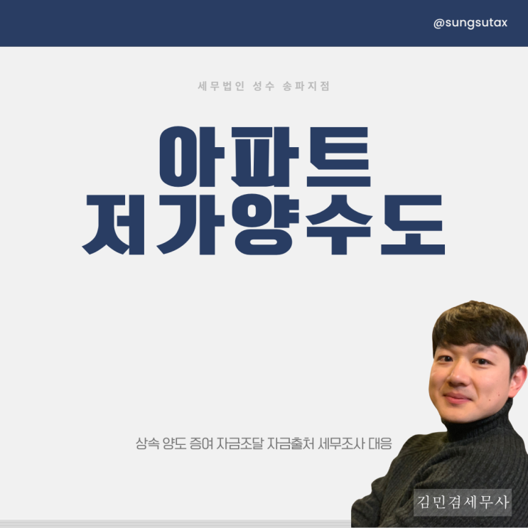  아파트 저가양수도 추천하는 경우와 주의사항은