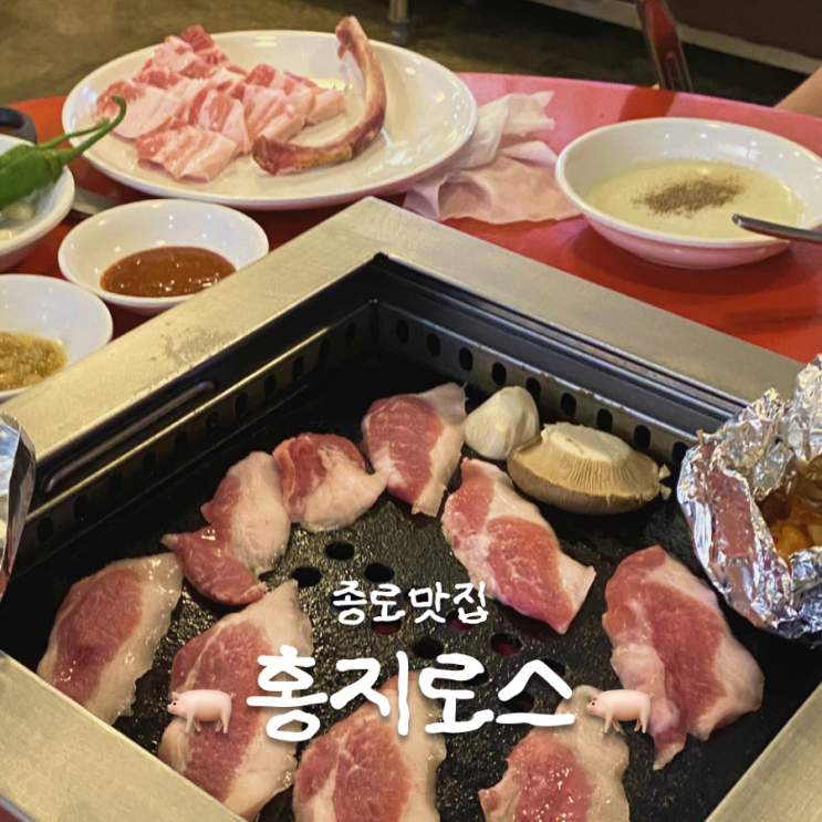  종로 낙원상가 최자가 반한 홍지로스