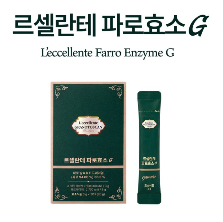  [효소] 르셀란테 파로효소G 내돈내산 한달 솔직후기