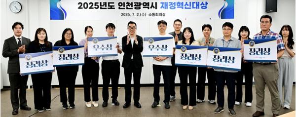인천시, 재정혁신 우수사례 7건 최종 선정