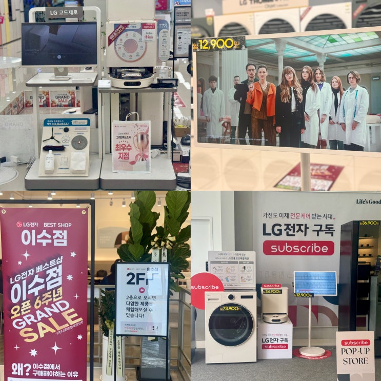 LG전자 베스트샵 이수점 동작구가전할인매장 후기!