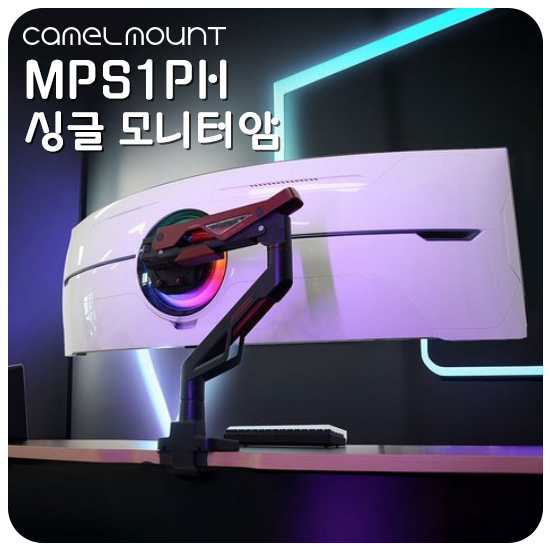  카멜마운트 MPS1G 설치기, 안정감 넘치는 49인치 듀얼 모니터 셋업