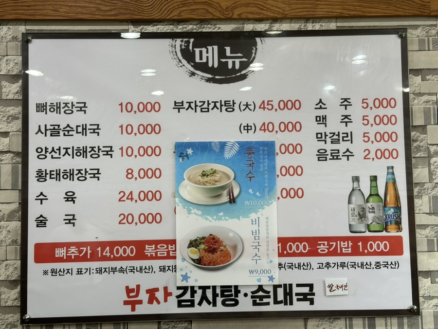 부자 감자탕순대국 사진 2