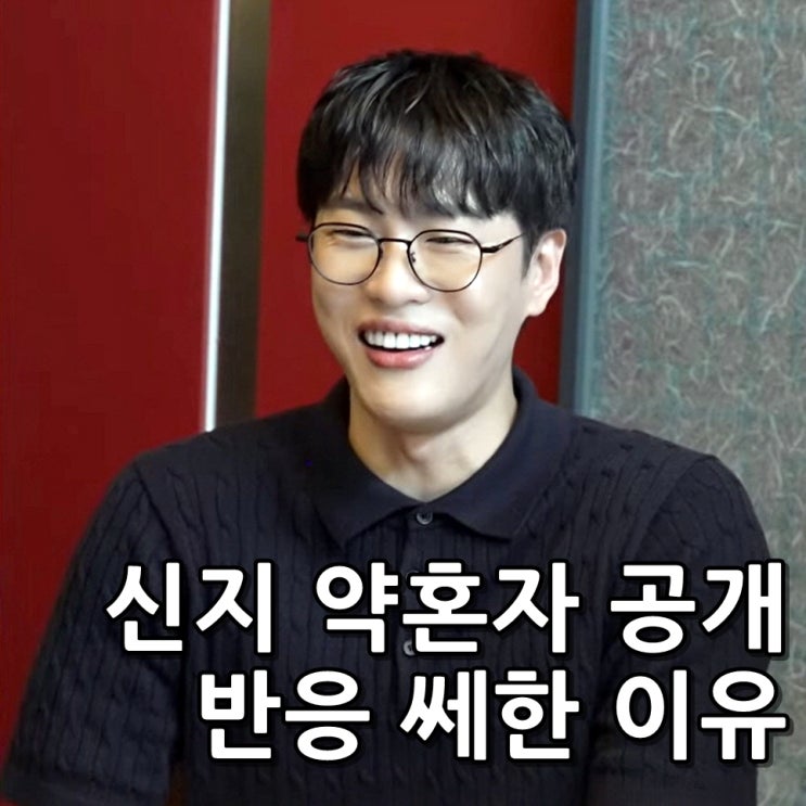<b>신지 예비신랑</b> 문원 결혼식 반응 쎄한 이유 돌싱 애까지 있었다
