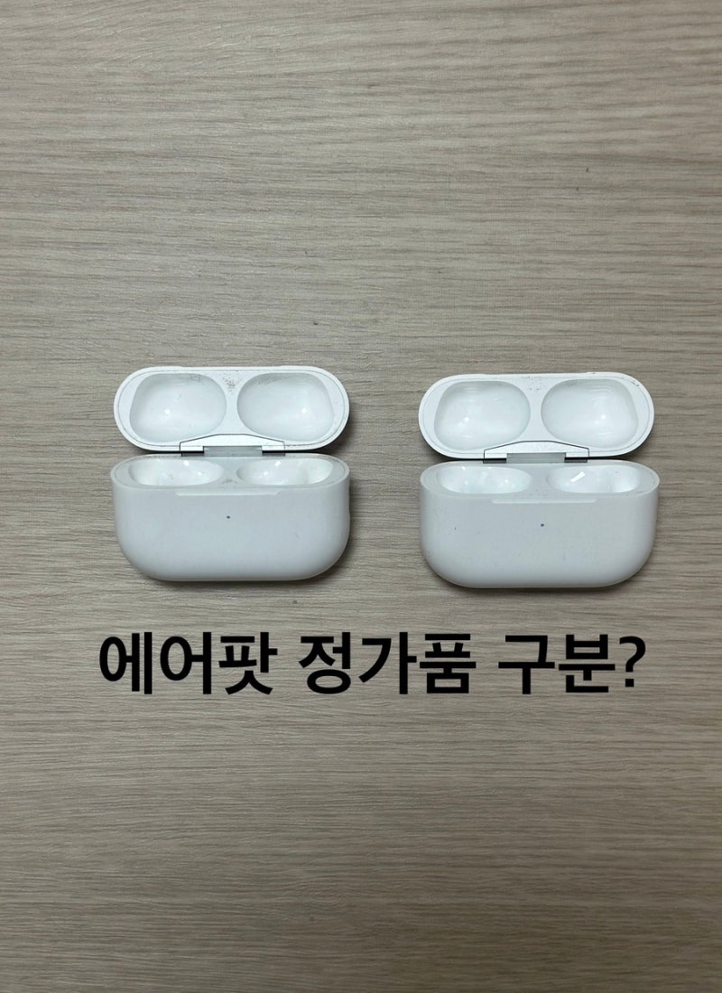 에어팟 프로2 정품 가품 확인법 시리얼넘버 조회 중고거래 당근 주의