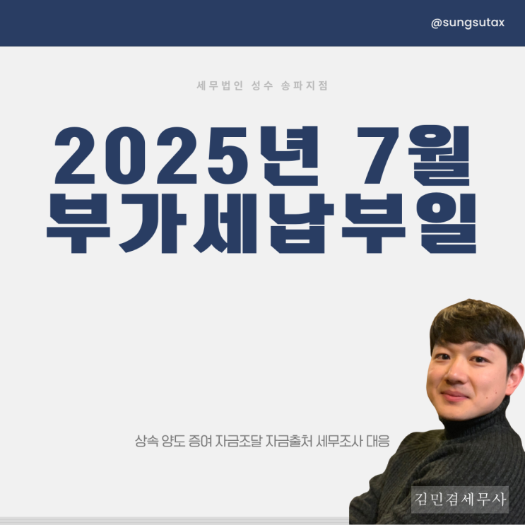  7월 부가세납부일 신고로 끝내면 안됩니다