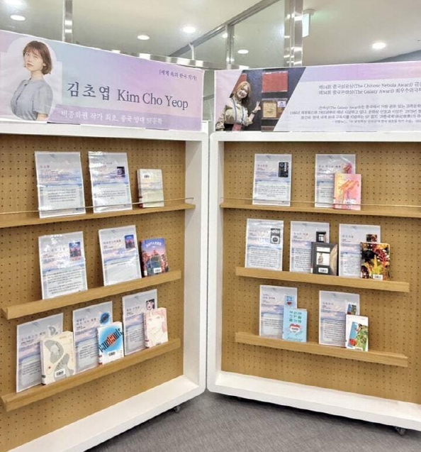 인천광역시교육청주안도서관, SF 작가 김초엽 특별 전시