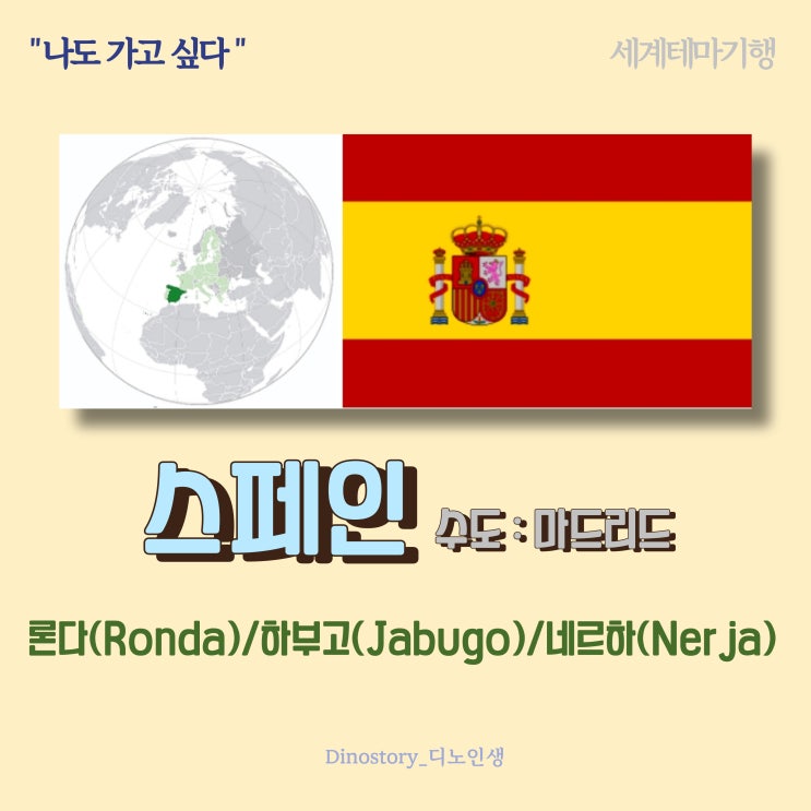  [나도 가고 싶다] 스페인 Spain 3 _ 세계테마기행