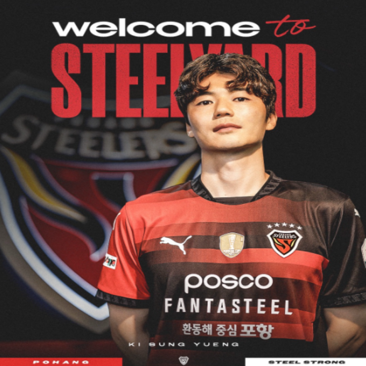 기성용 포항이적 확정!! 이제 포성용 스틸성용이다!!(기성용 이적, 기라드, 등번호 40번, 김기동 나가, FC서울 서포터즈 트럭시위, 출전시간 보장, 박태하)