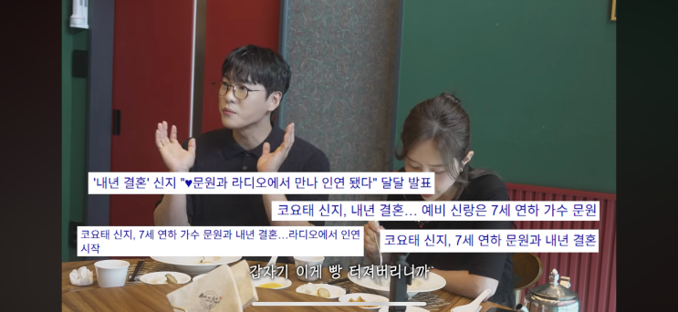  신지 결혼, 단체로 말리는 예비신랑 문원의 ‘충격 과거’ 총정리