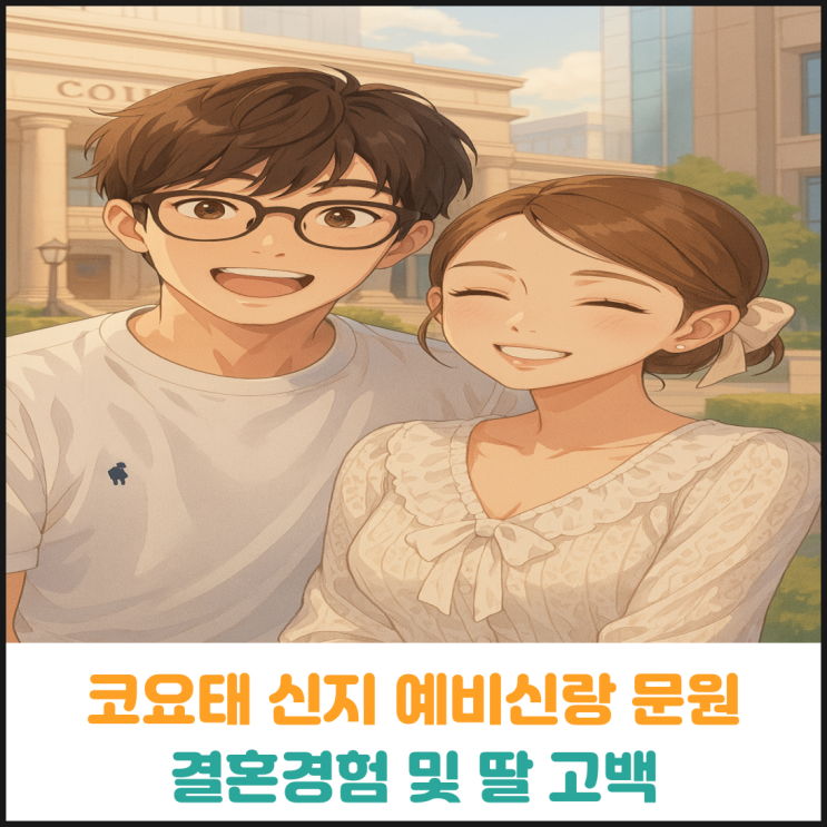 코요태 신지 예비신랑 문원 과거 결혼 고백 코요태 신지 예비신랑 문원 과거 결혼 고백