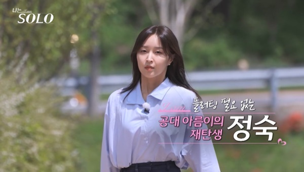 데프콘 반한 27기 정숙 “정유미 같아” 이이경도 홀딱 (나는... 