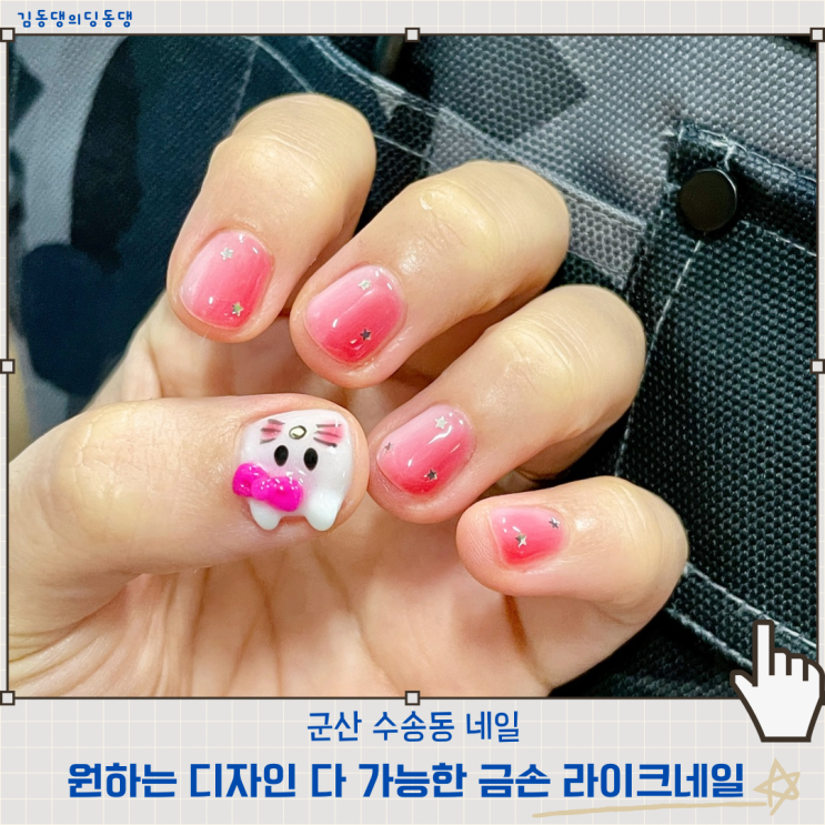  원하는 디자인 가져가면 다 해주는 수송동네일샵 라이크네일