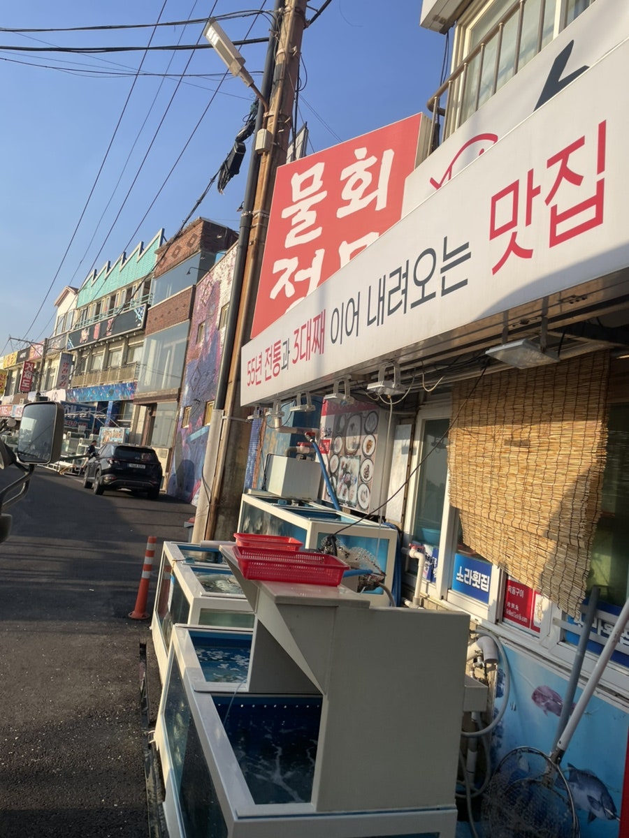 원조소라횟집 사진 1