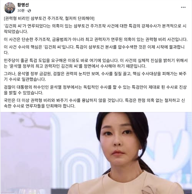 황명선 “<b>삼부토건 주가조작</b>, <b>김건희</b> 수사 없인 진실 못 밝혀”