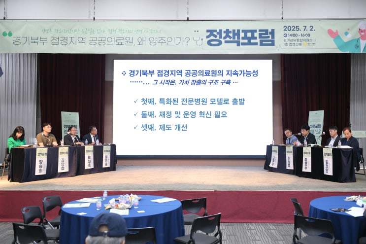  '응급실도 없는 양주'... 양주시의회, “이제는 공공의료원이 답이다”[정책포럼 리포트]